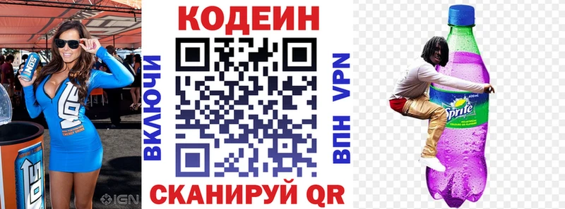 Кодеин напиток Lean (лин)  закладка  Полесск 